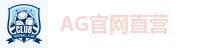 AG官网
